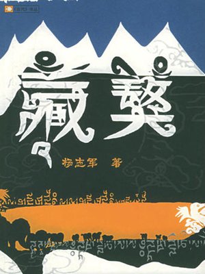 cover image of 藏獒(Tibetan Mastiff)